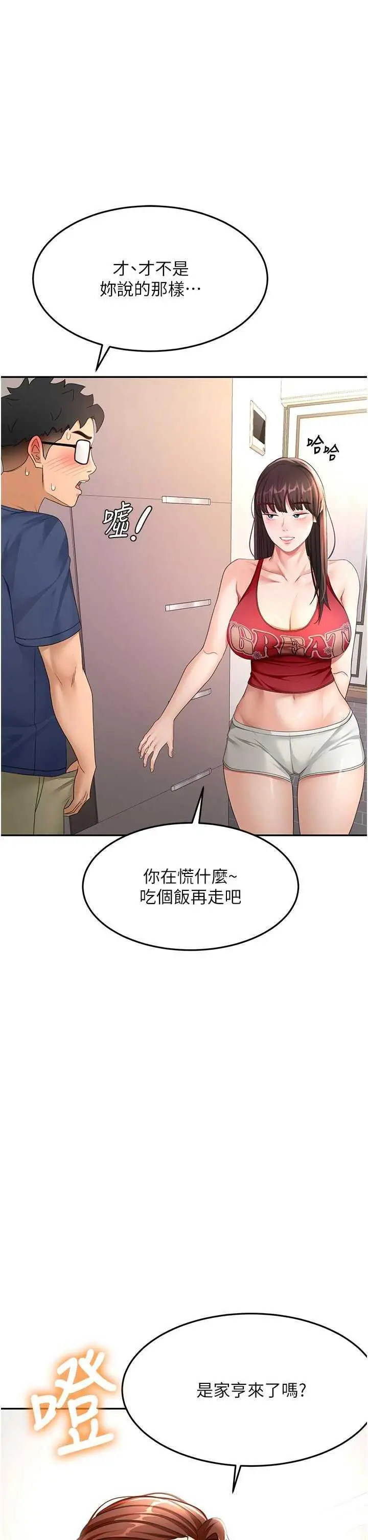 第35話  醋意大發的母女倆_顶加套房的春天