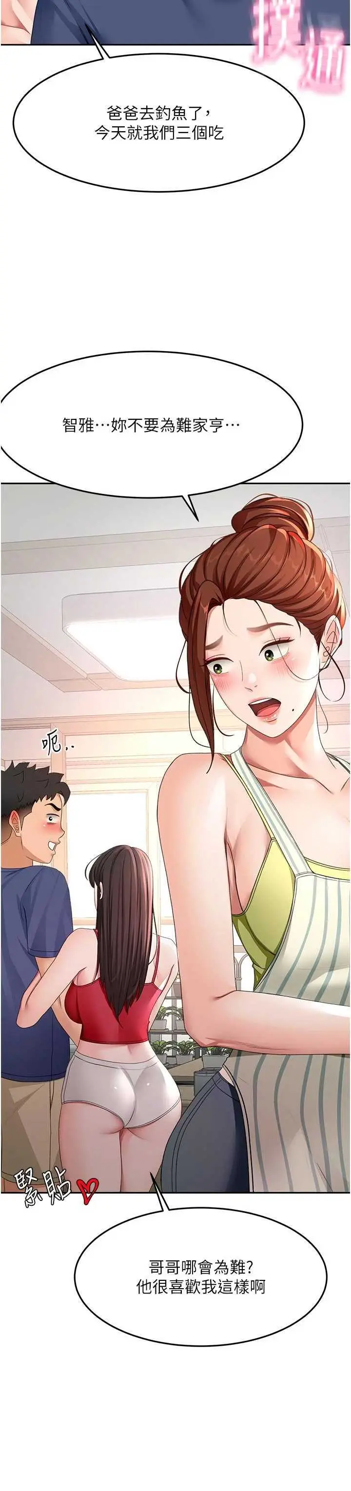 第35話  醋意大發的母女倆_顶加套房的春天