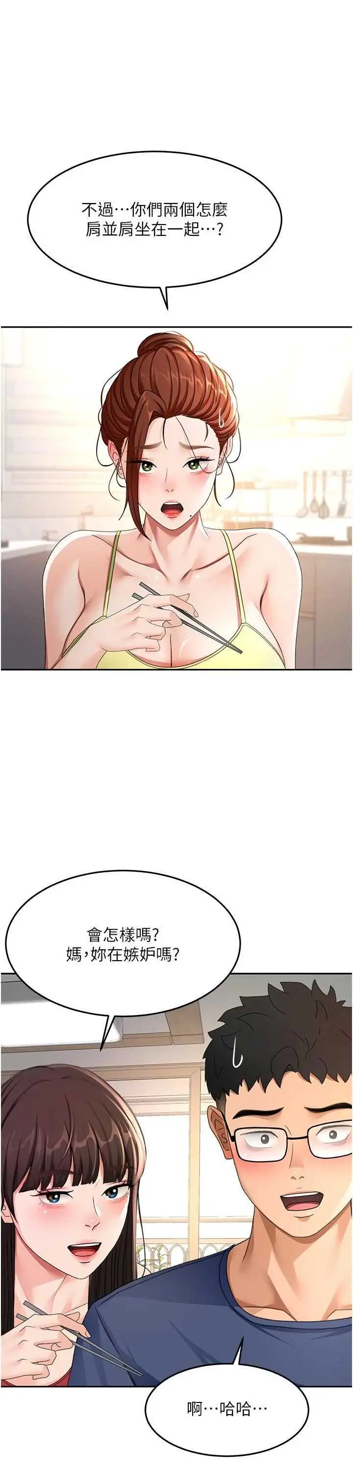 第35話  醋意大發的母女倆_顶加套房的春天