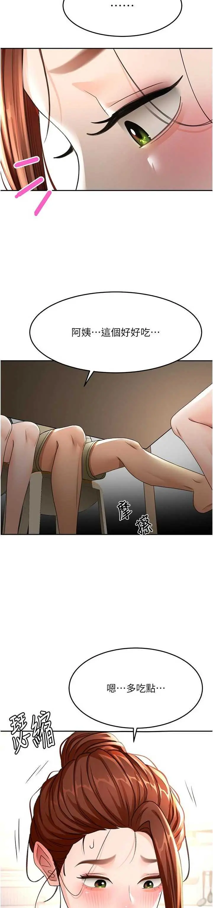 第35話  醋意大發的母女倆_顶加套房的春天