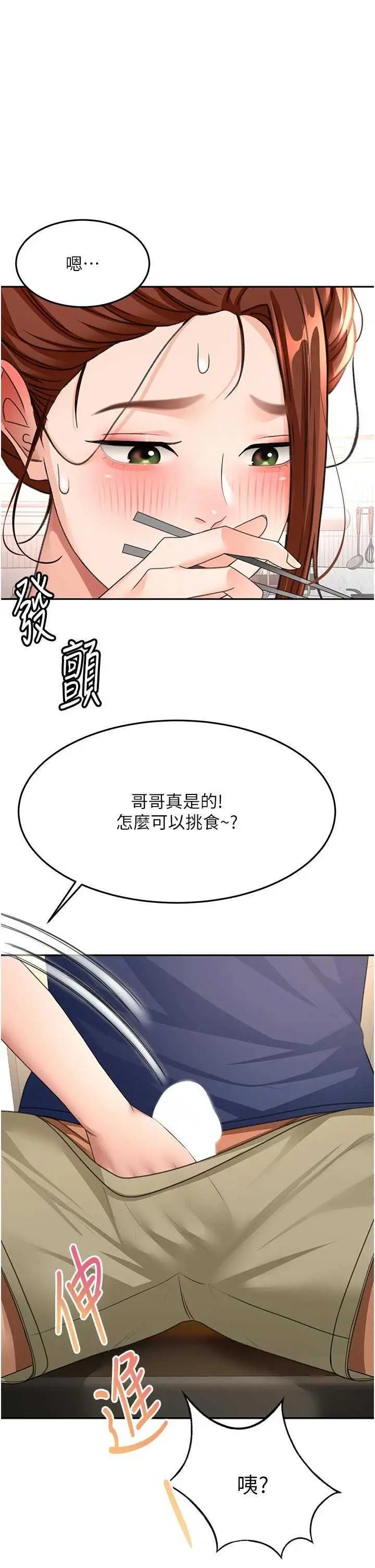 第35話  醋意大發的母女倆_顶加套房的春天