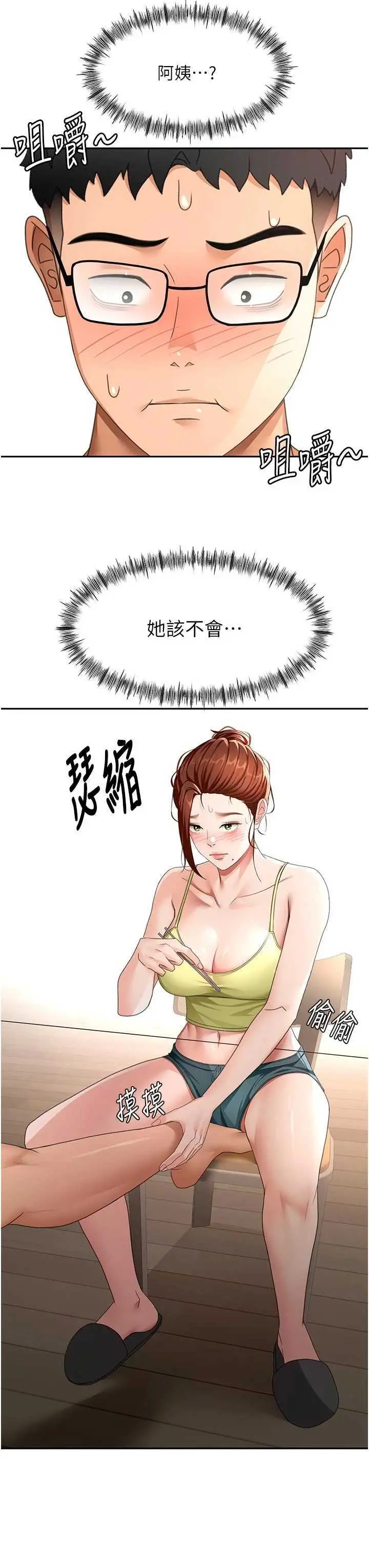 第35話  醋意大發的母女倆_顶加套房的春天