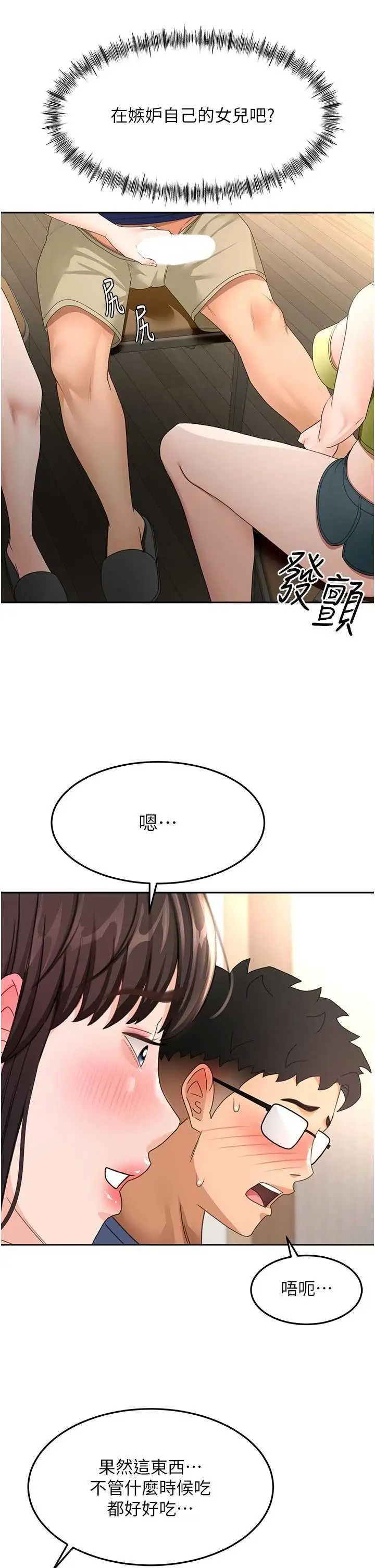 第35話  醋意大發的母女倆_顶加套房的春天