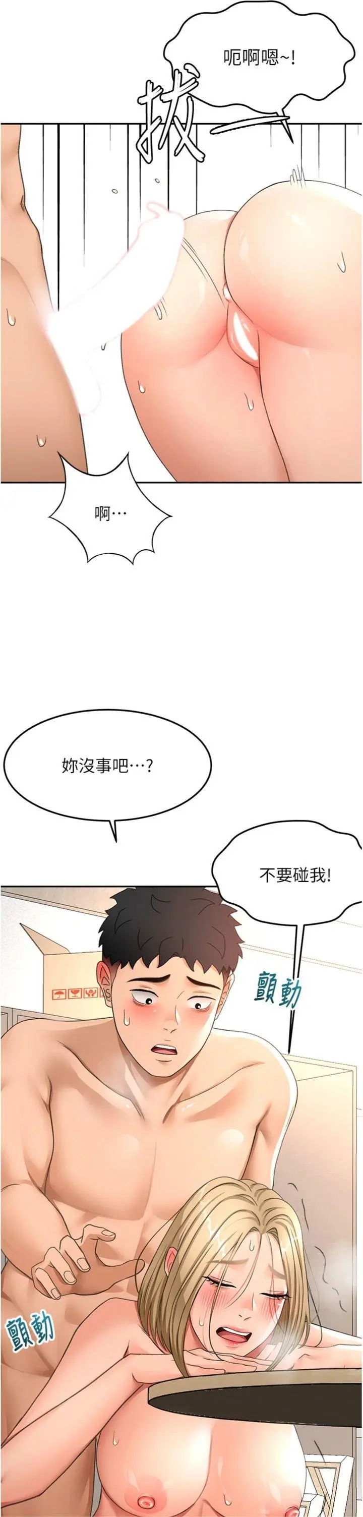 第34話  提高自尊心的手淫_顶加套房的春天