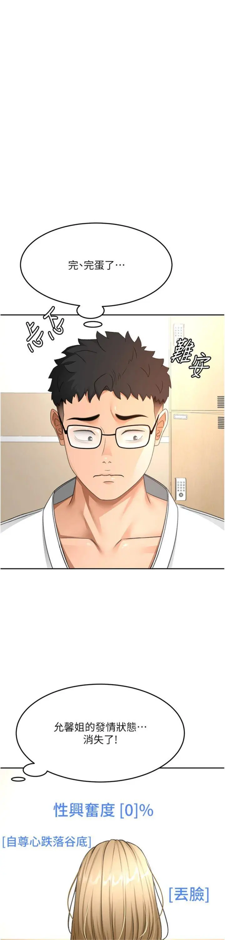 第34話  提高自尊心的手淫_顶加套房的春天