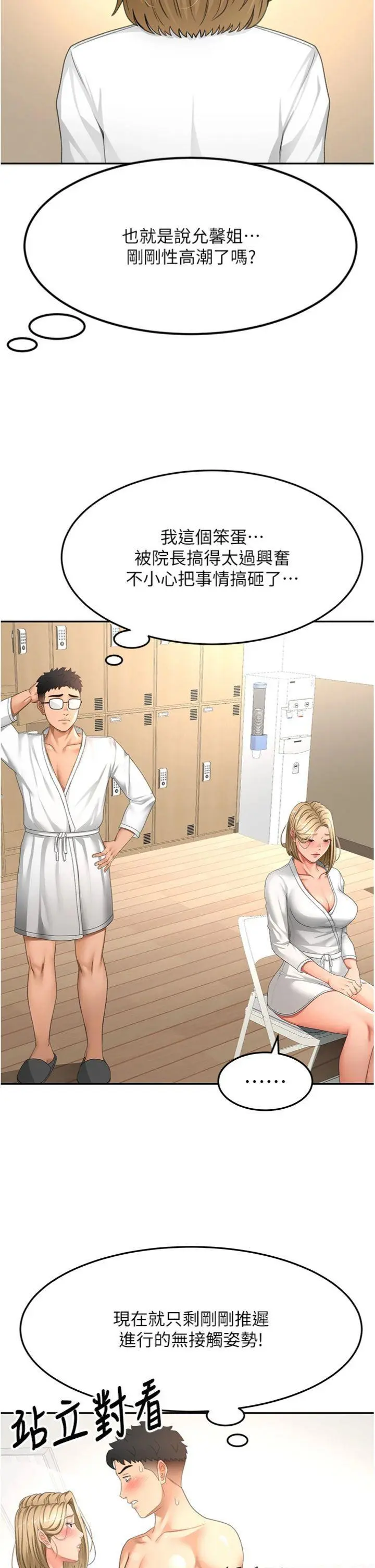 第34話  提高自尊心的手淫_顶加套房的春天