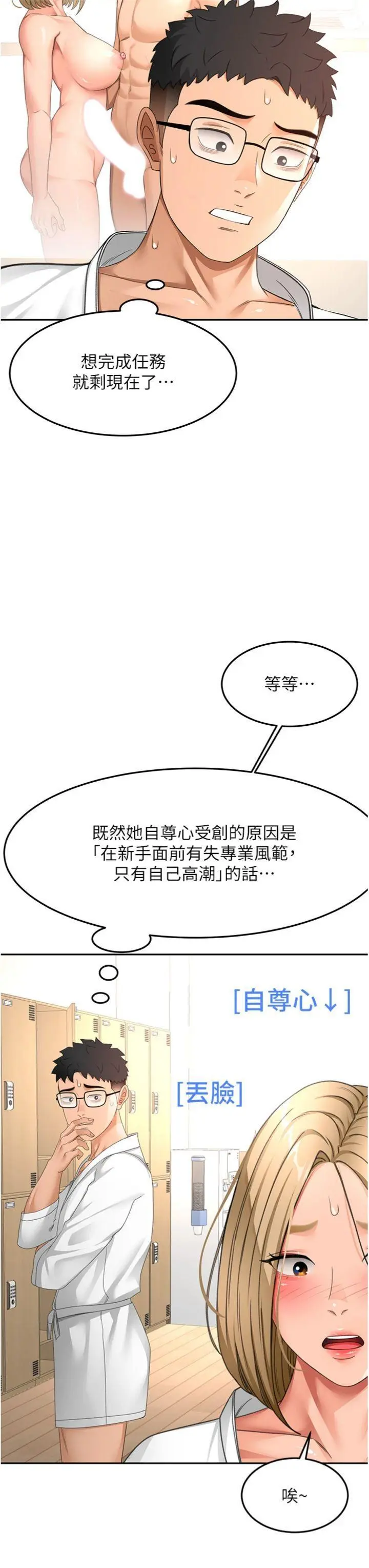 第34話  提高自尊心的手淫_顶加套房的春天