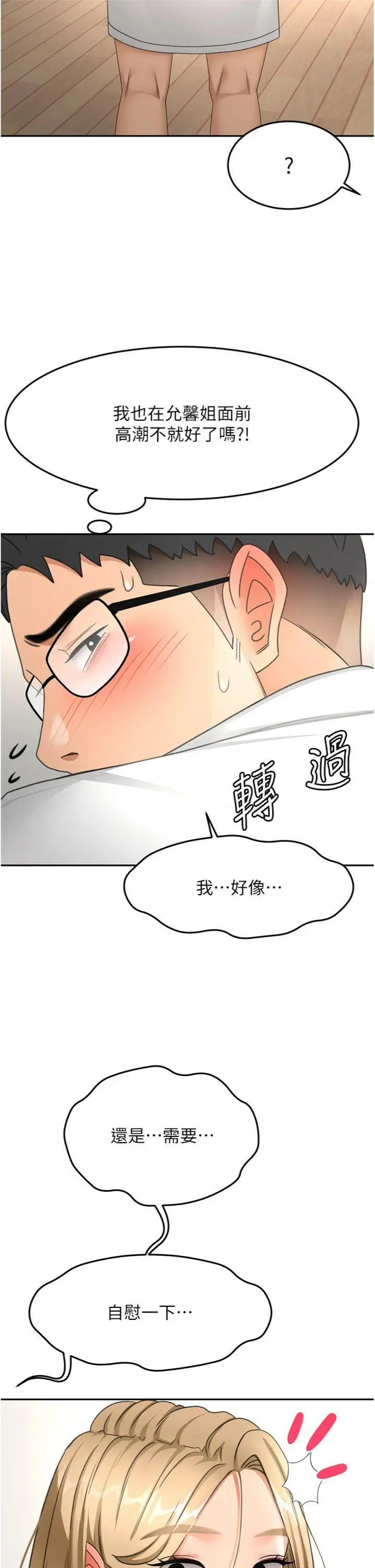 第34話  提高自尊心的手淫_顶加套房的春天