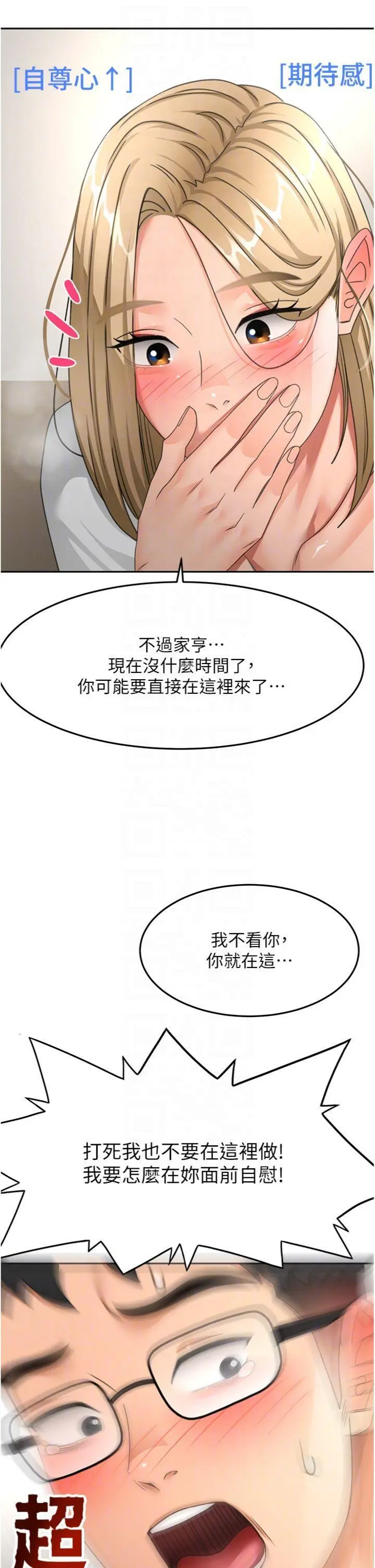 第34話  提高自尊心的手淫_顶加套房的春天