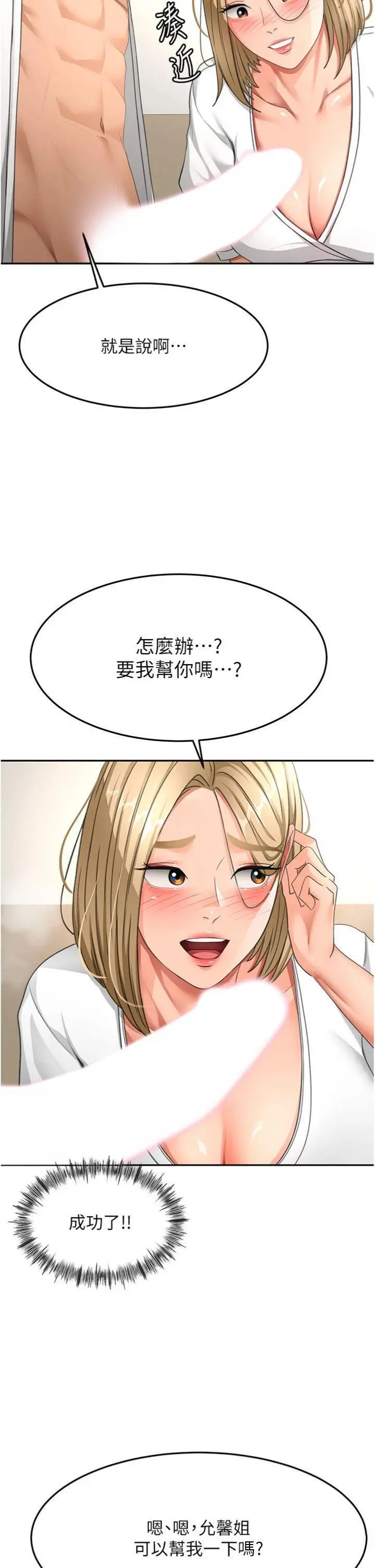 第34話  提高自尊心的手淫_顶加套房的春天