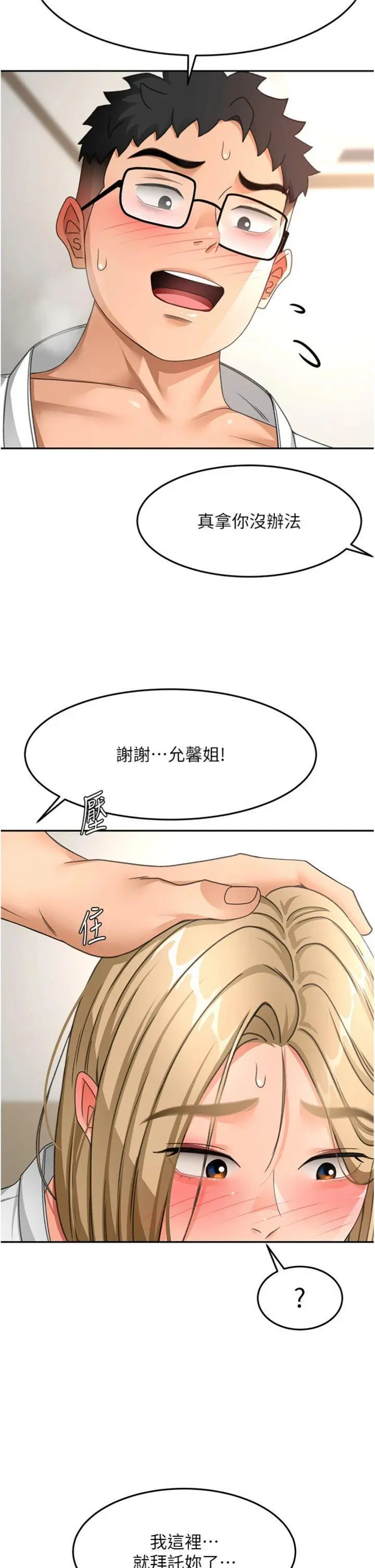 第34話  提高自尊心的手淫_顶加套房的春天