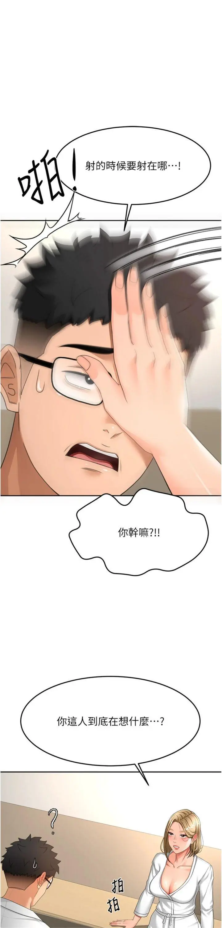 第34話  提高自尊心的手淫_顶加套房的春天