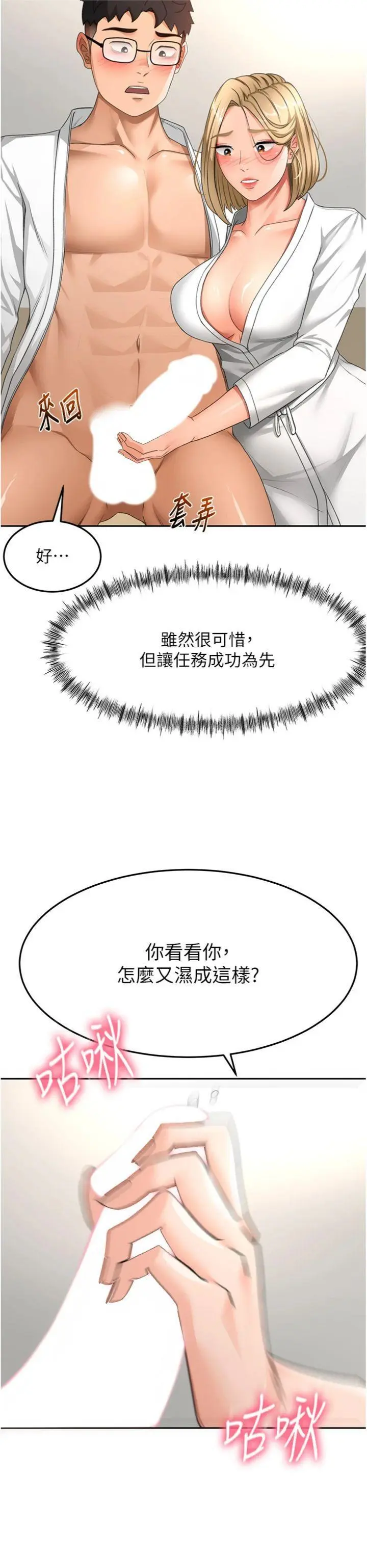 第34話  提高自尊心的手淫_顶加套房的春天