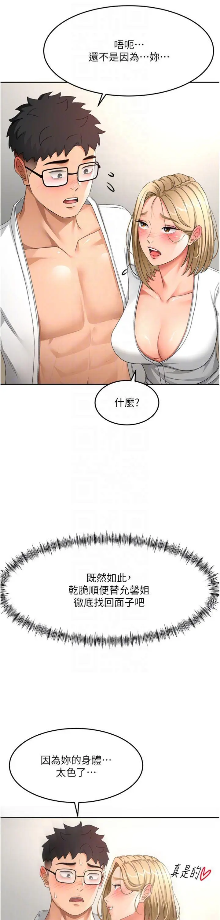 第34話  提高自尊心的手淫_顶加套房的春天