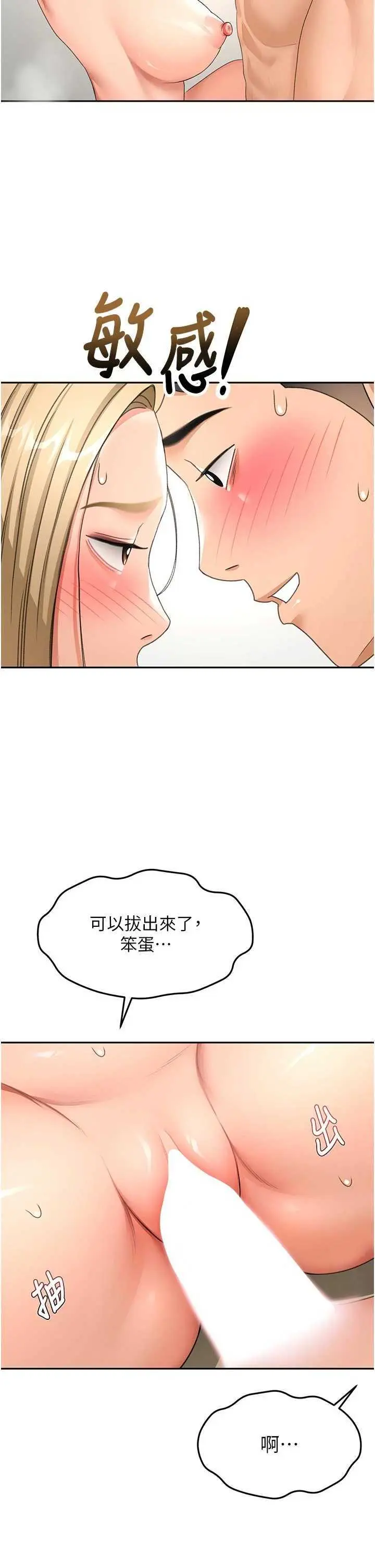 第33話  院長，這姿勢可以嗎?_顶加套房的春天