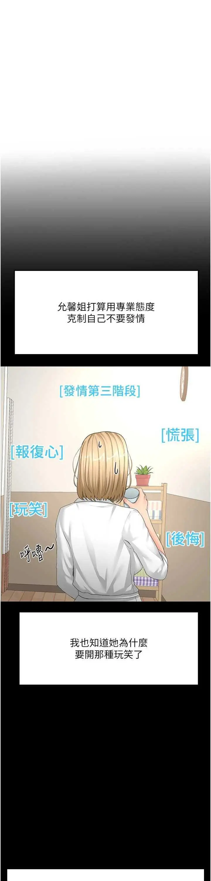 第33話  院長，這姿勢可以嗎?_顶加套房的春天