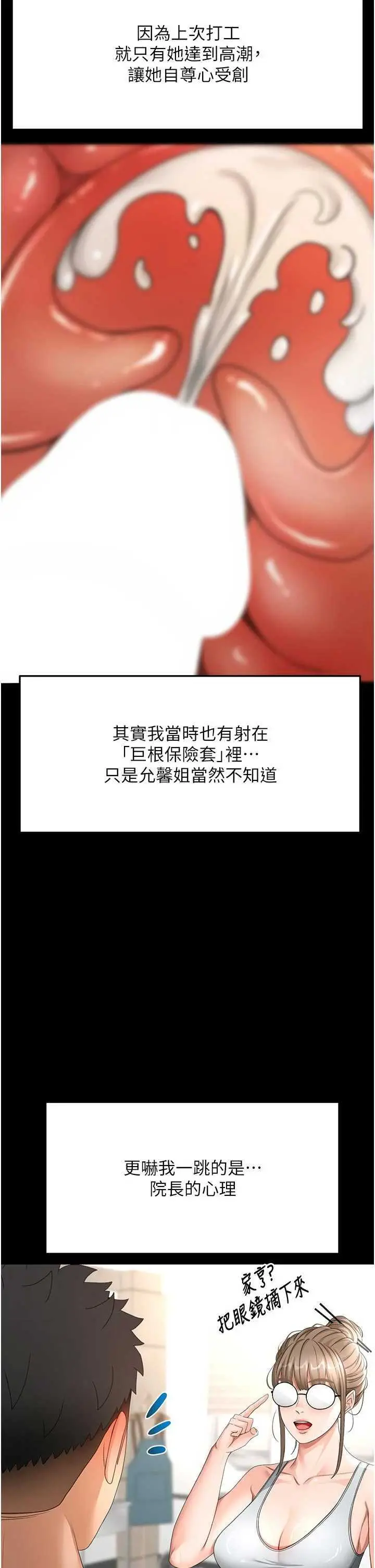 第33話  院長，這姿勢可以嗎?_顶加套房的春天