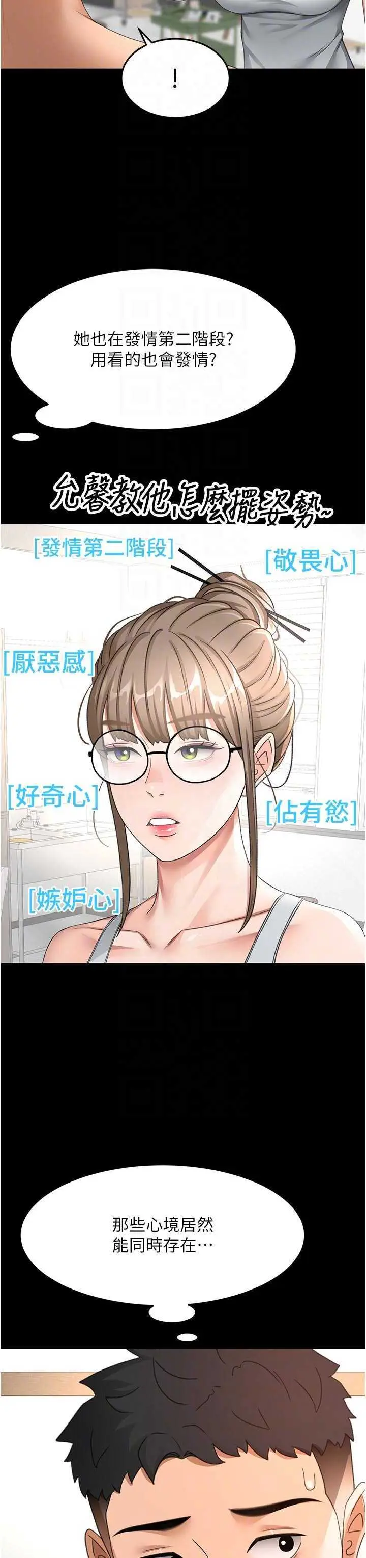 第33話  院長，這姿勢可以嗎?_顶加套房的春天