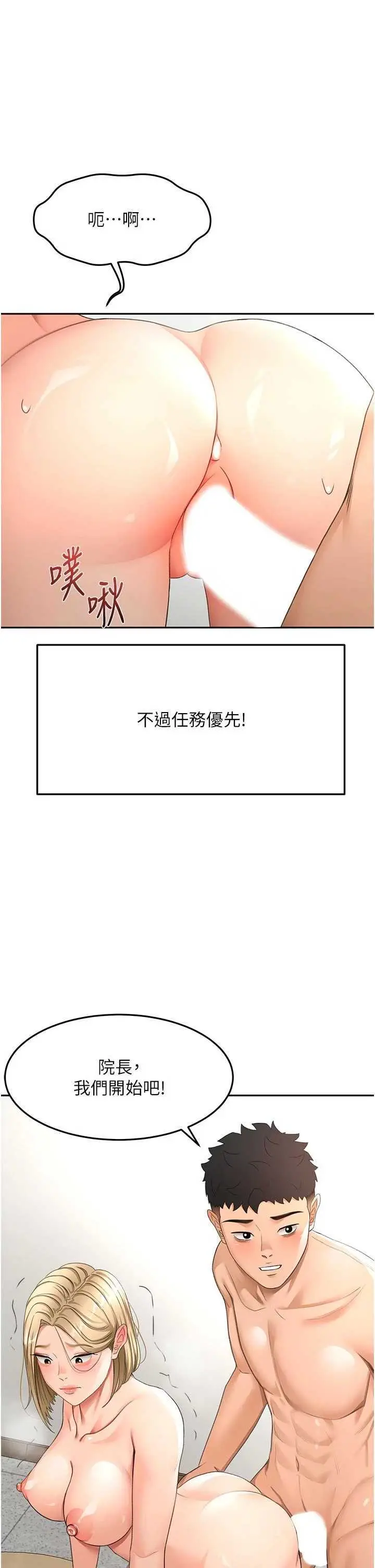 第33話  院長，這姿勢可以嗎?_顶加套房的春天