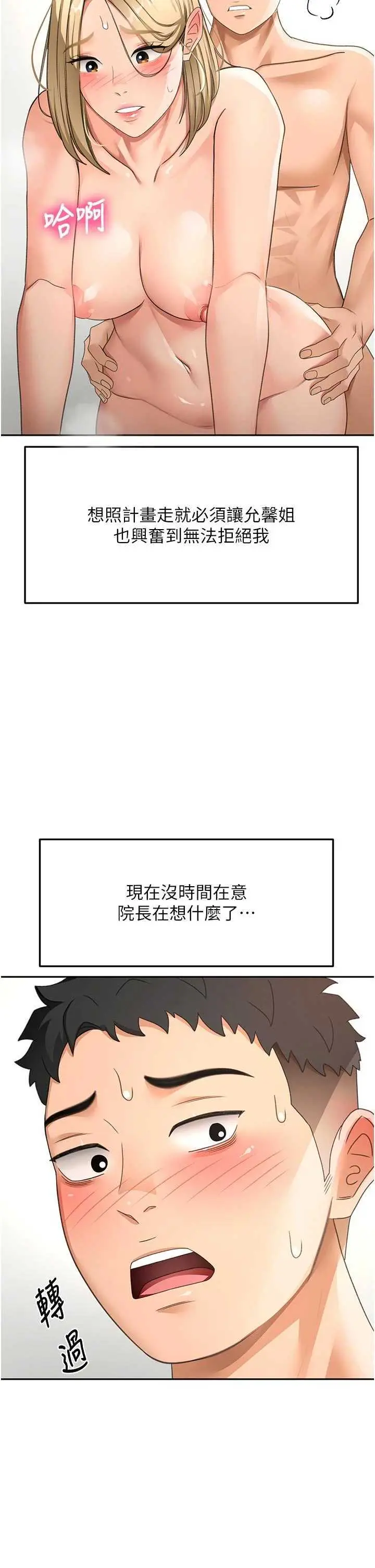 第33話  院長，這姿勢可以嗎?_顶加套房的春天