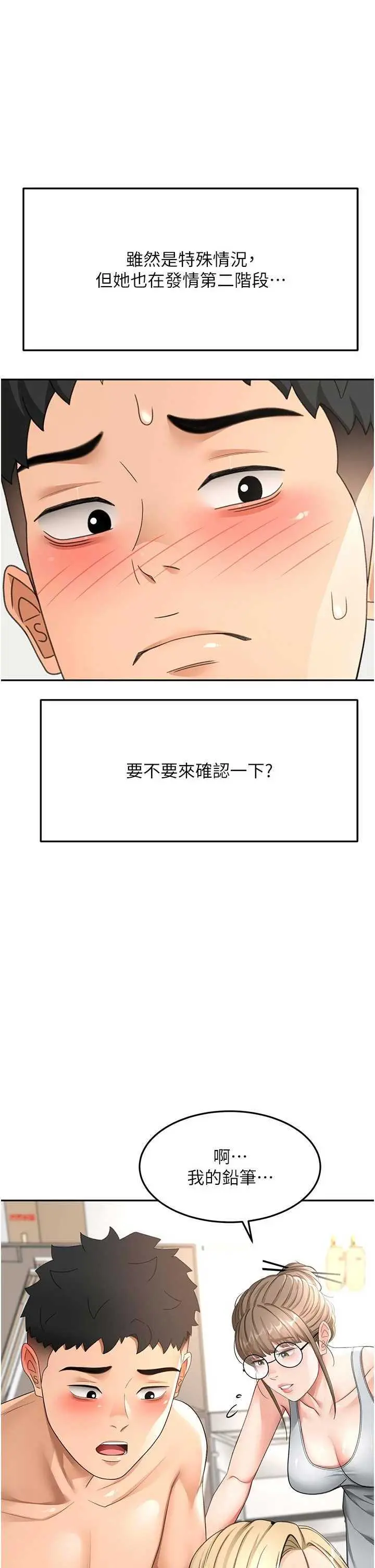 第33話  院長，這姿勢可以嗎?_顶加套房的春天