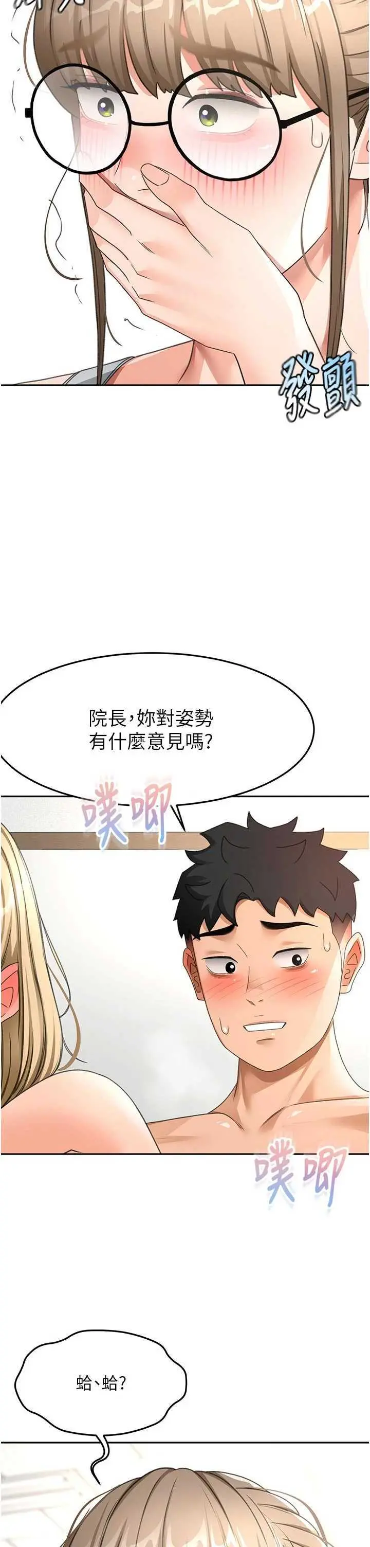 第33話  院長，這姿勢可以嗎?_顶加套房的春天