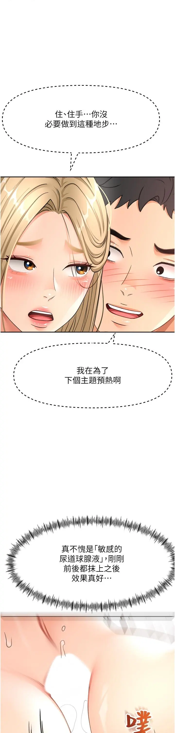 第32話  沉浸於兩人世界的模特兒_顶加套房的春天-皮皮兔动漫