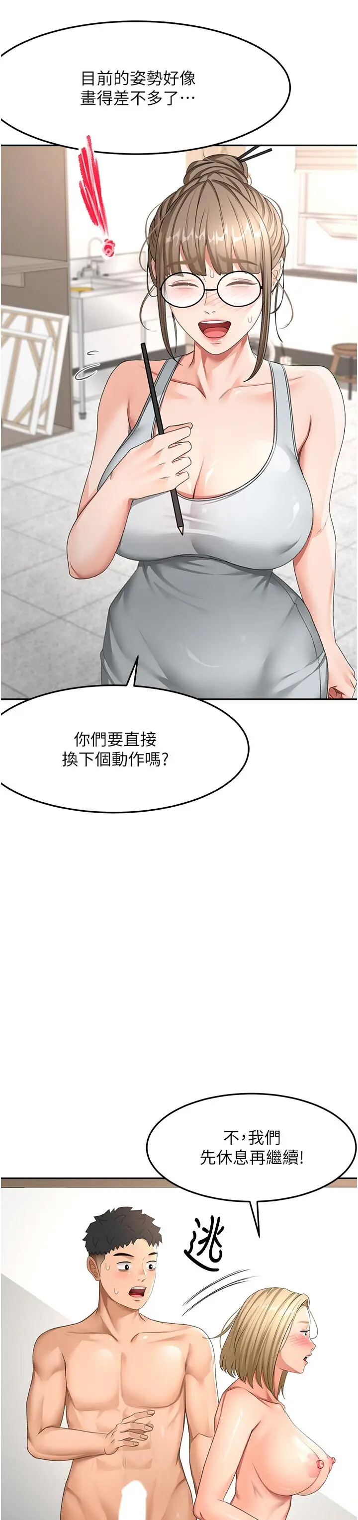 第32話  沉浸於兩人世界的模特兒_顶加套房的春天