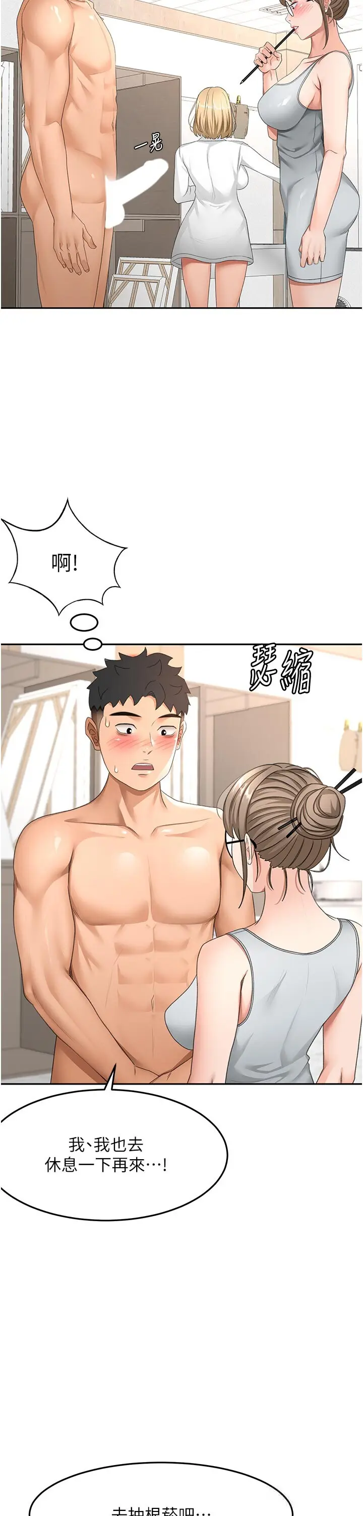 第32話  沉浸於兩人世界的模特兒_顶加套房的春天