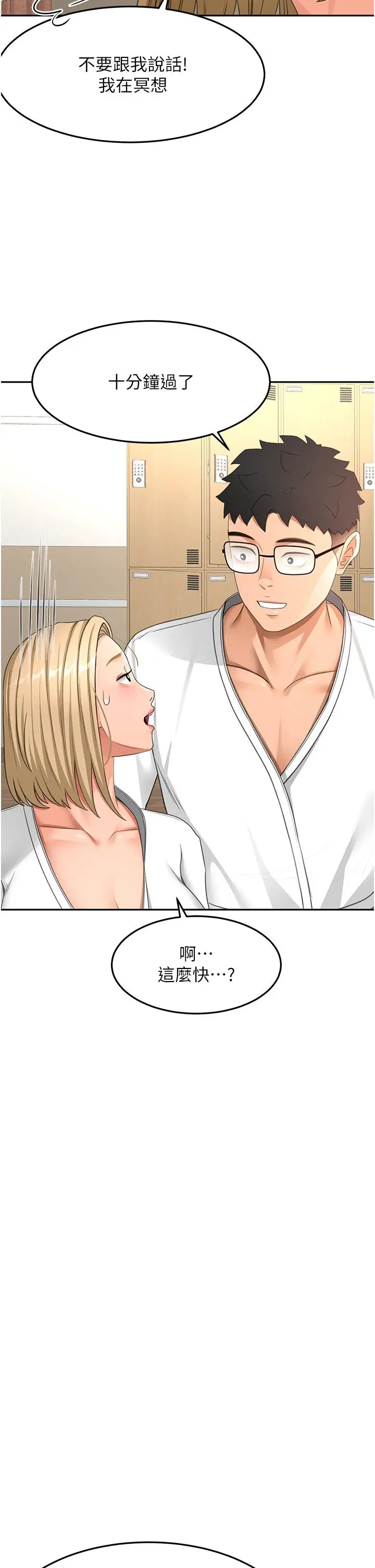 第32話  沉浸於兩人世界的模特兒_顶加套房的春天