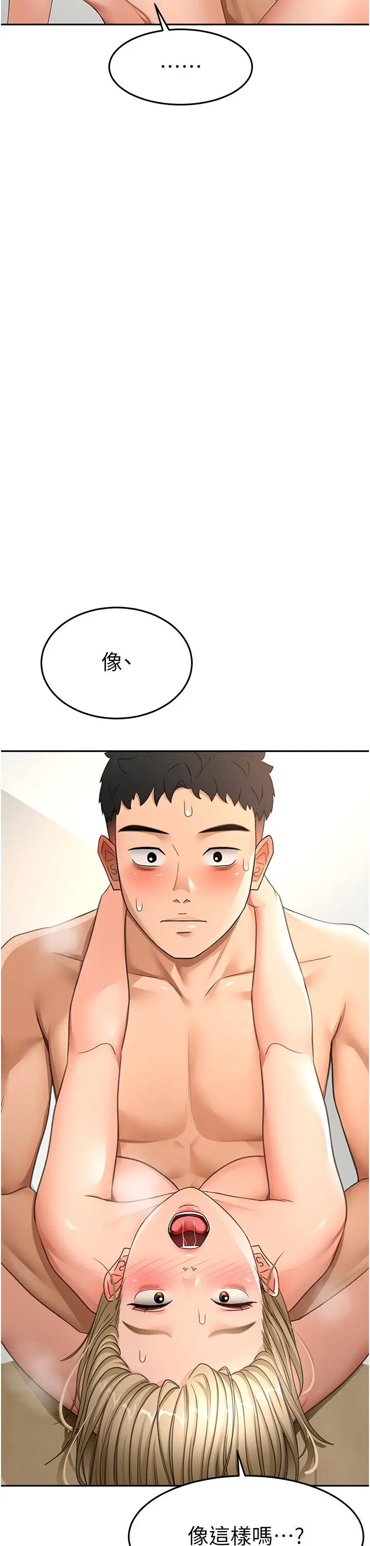 第32話  沉浸於兩人世界的模特兒_顶加套房的春天