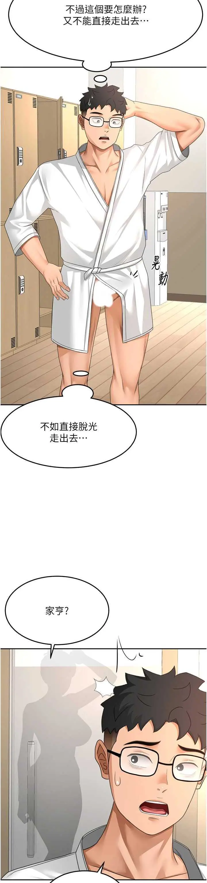 第30話  稱職的春畫模特兒_顶加套房的春天