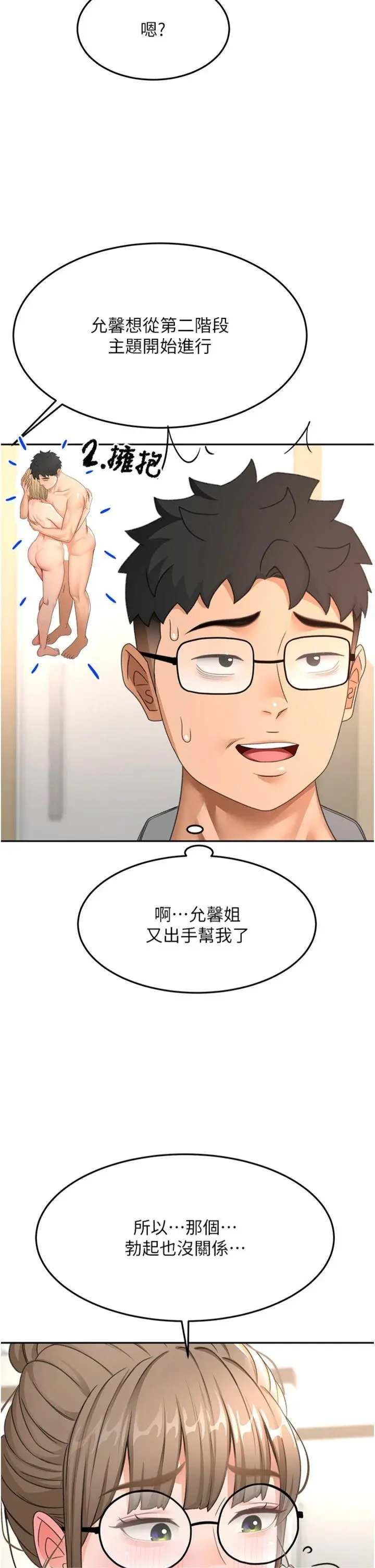 第30話  稱職的春畫模特兒_顶加套房的春天