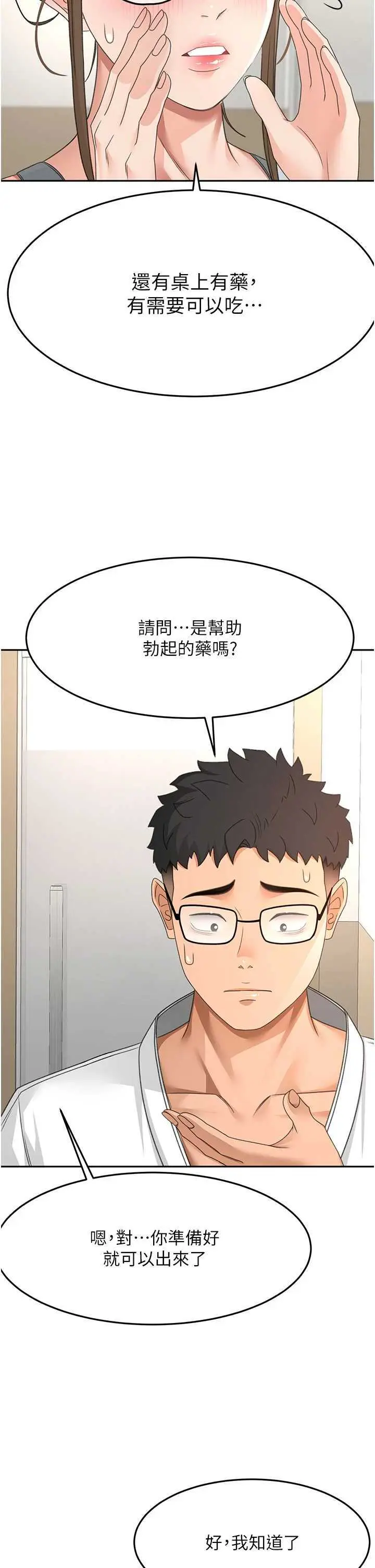 第30話  稱職的春畫模特兒_顶加套房的春天