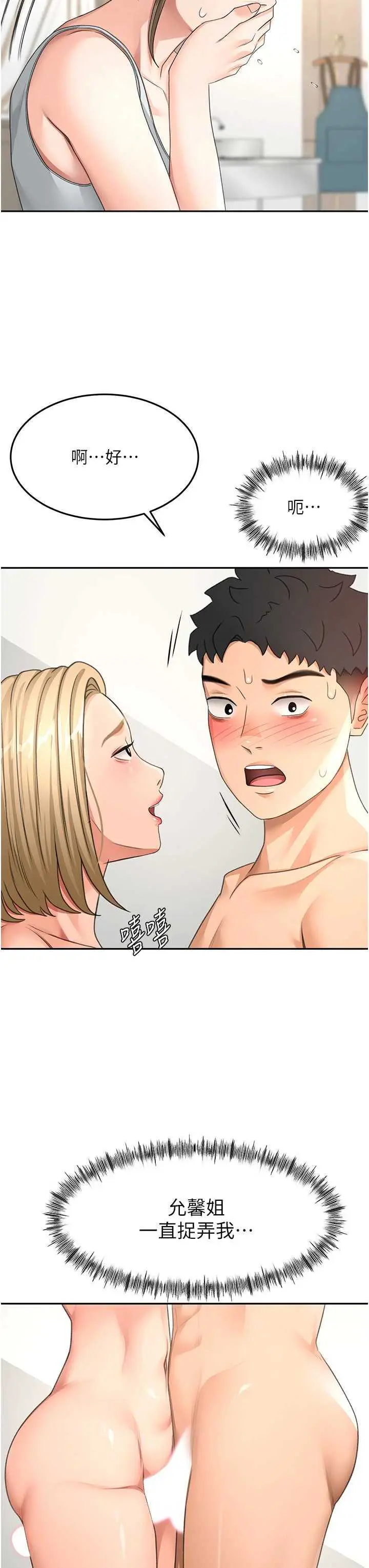 第30話  稱職的春畫模特兒_顶加套房的春天