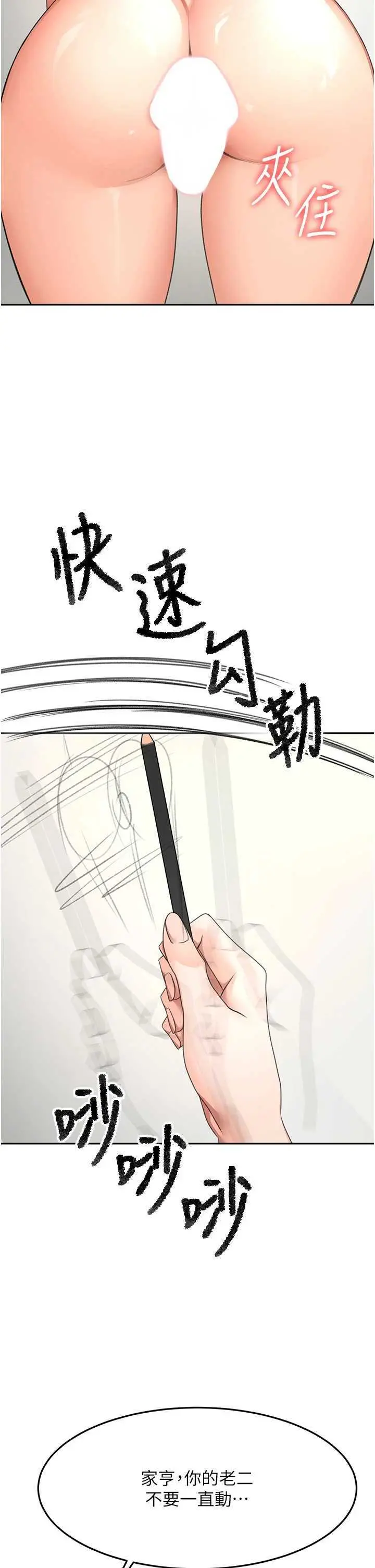 第30話  稱職的春畫模特兒_顶加套房的春天