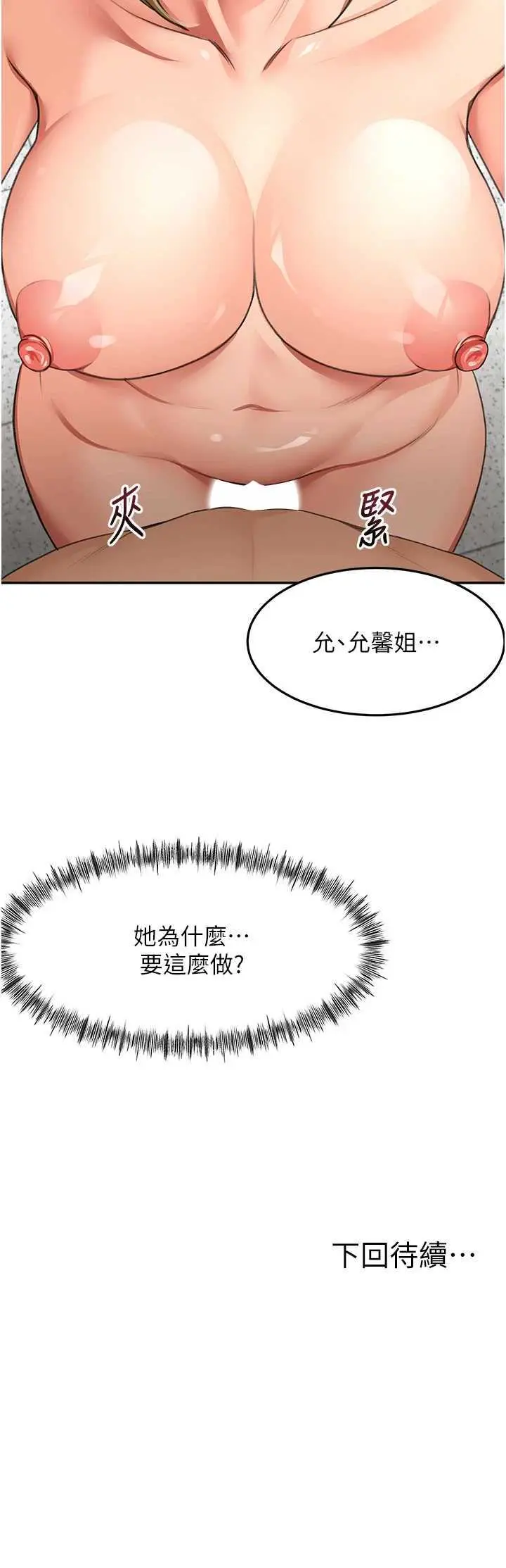 第30話  稱職的春畫模特兒_顶加套房的春天