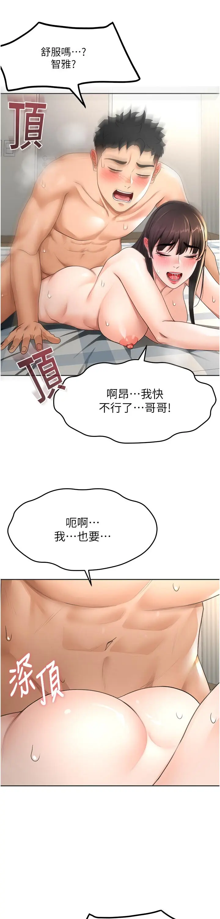 第29話  要我在院長面前射精?!_顶加套房的春天