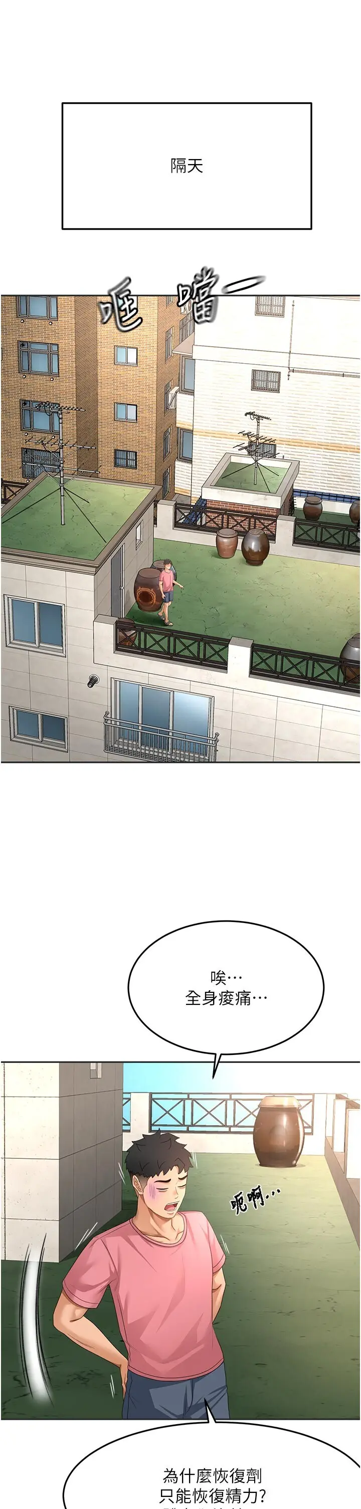 第29話  要我在院長面前射精?!_顶加套房的春天