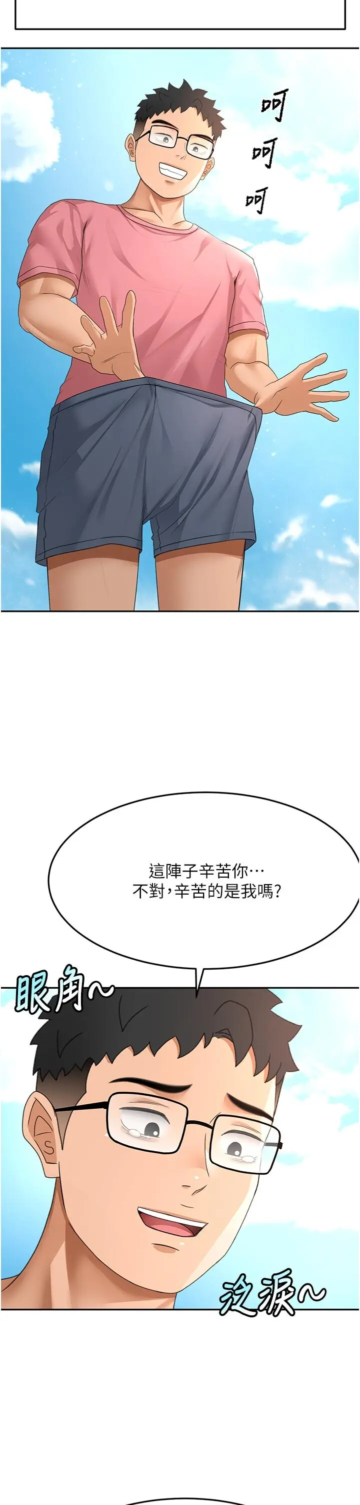 第29話  要我在院長面前射精?!_顶加套房的春天