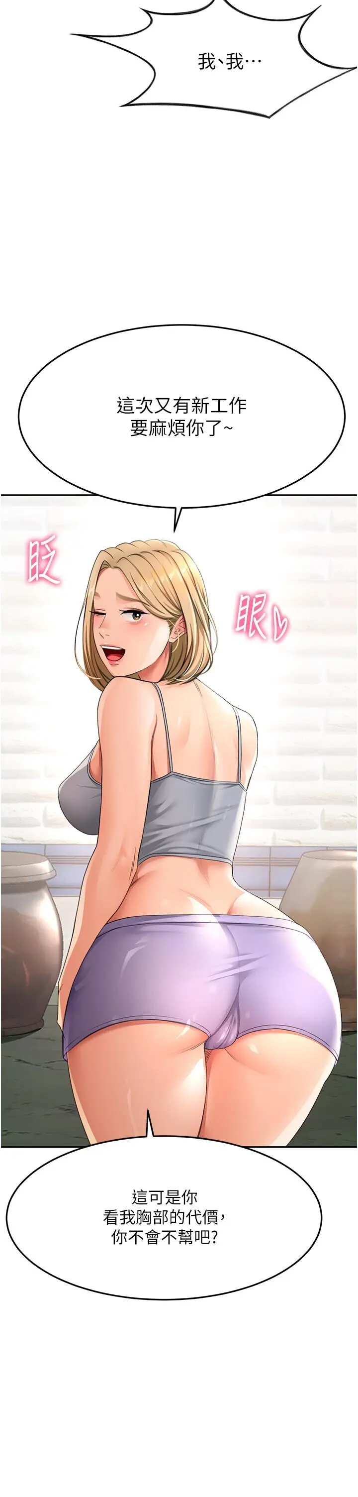 第29話  要我在院長面前射精?!_顶加套房的春天