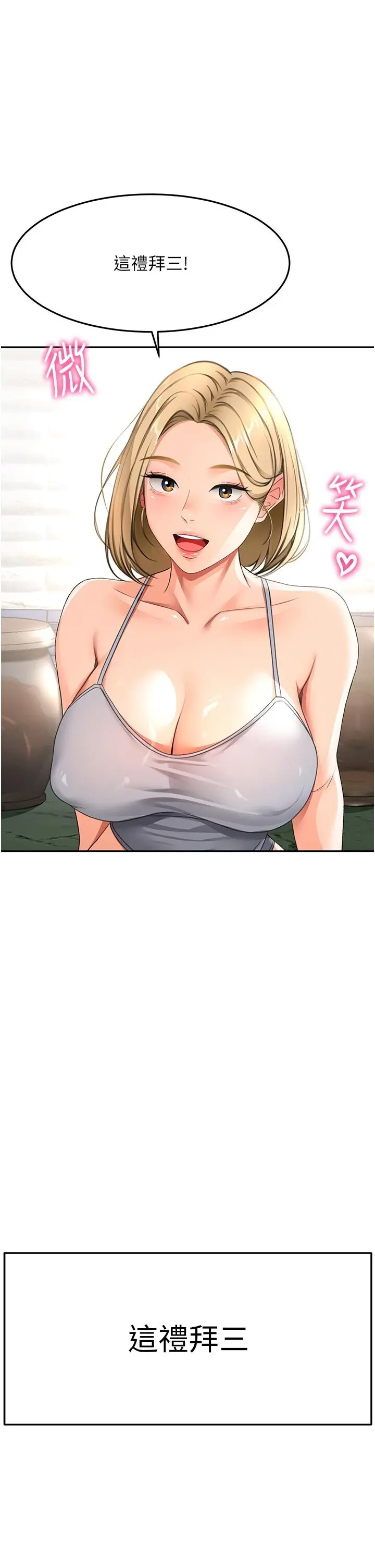 第29話  要我在院長面前射精?!_顶加套房的春天