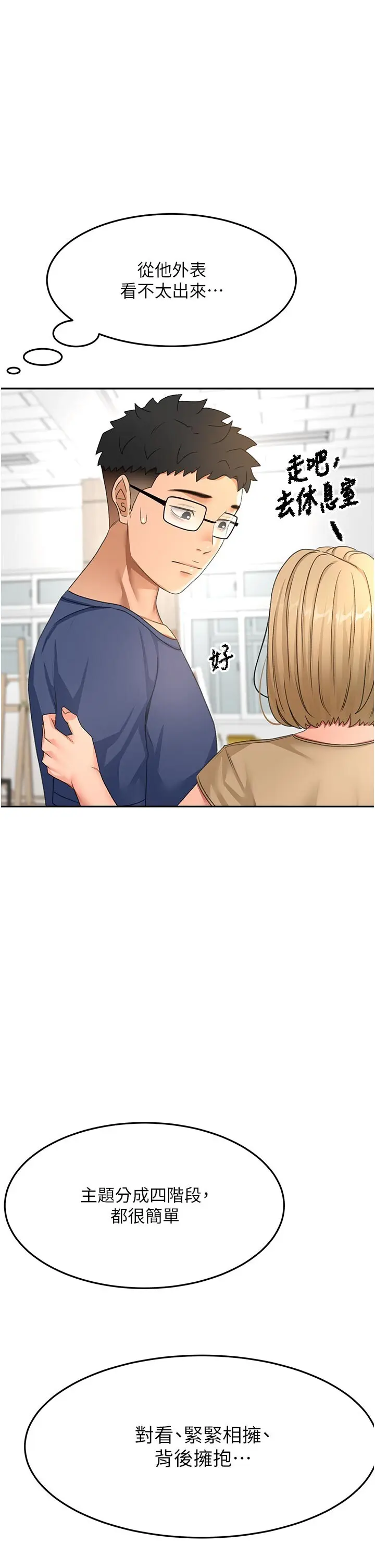 第29話  要我在院長面前射精?!_顶加套房的春天