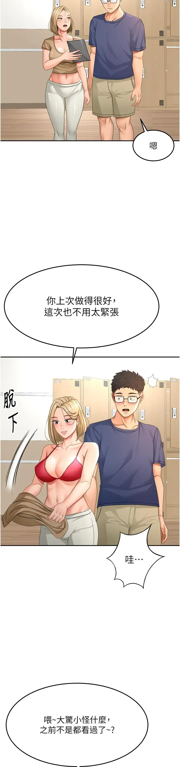 第29話  要我在院長面前射精?!_顶加套房的春天