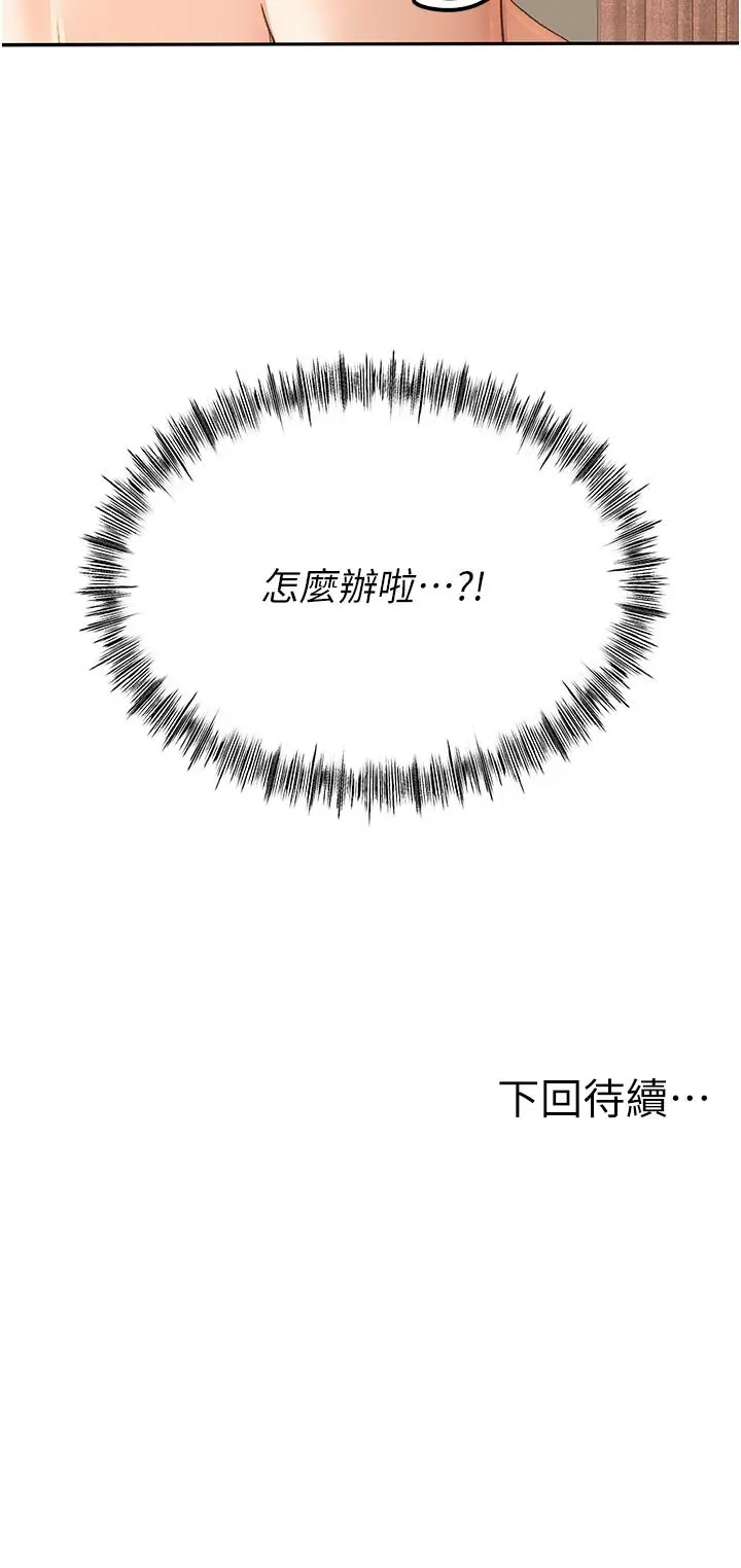 第29話 要我在院長面前射精?!_顶加套房的春天