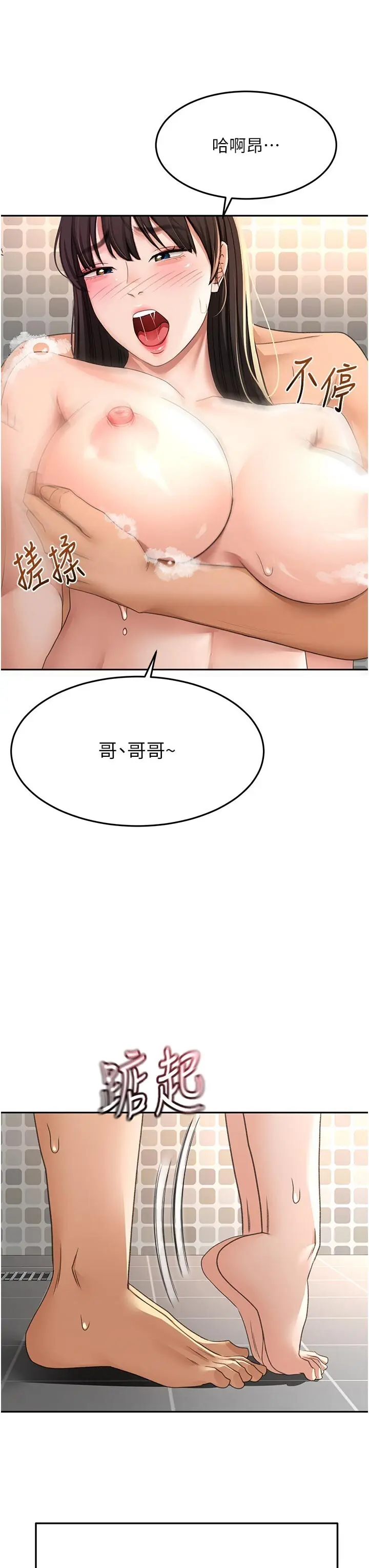 第28話  課金的威力_顶加套房的春天