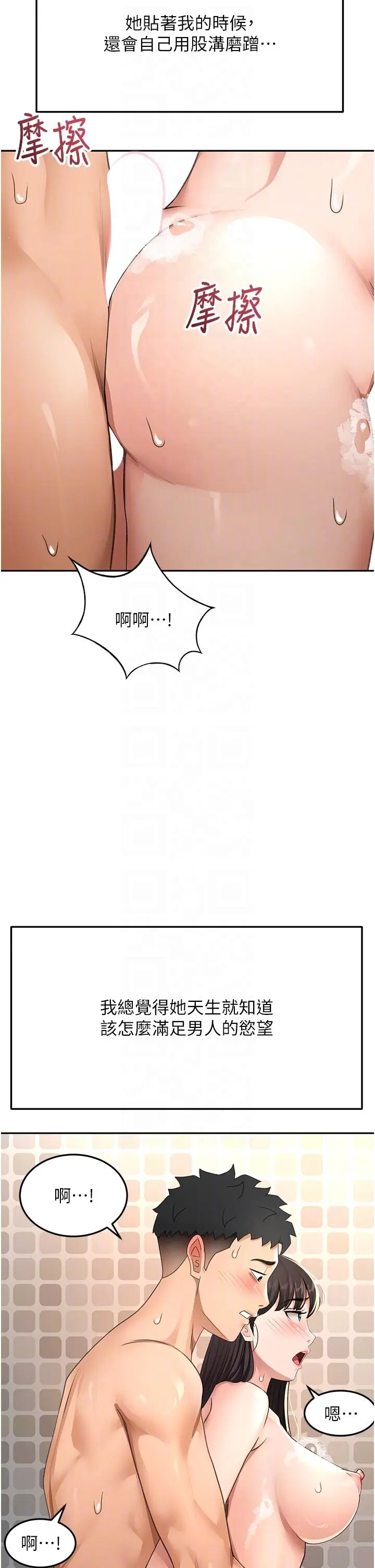 第28話  課金的威力_顶加套房的春天