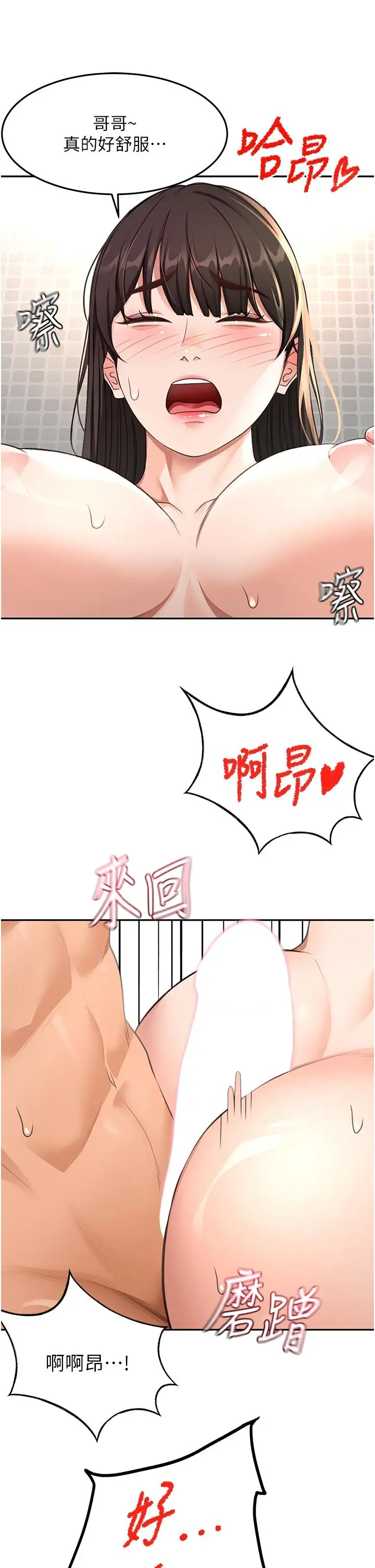 第28話  課金的威力_顶加套房的春天