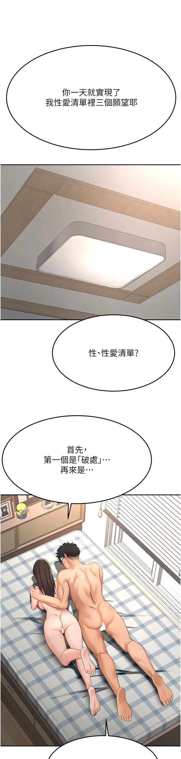 第28話  課金的威力_顶加套房的春天