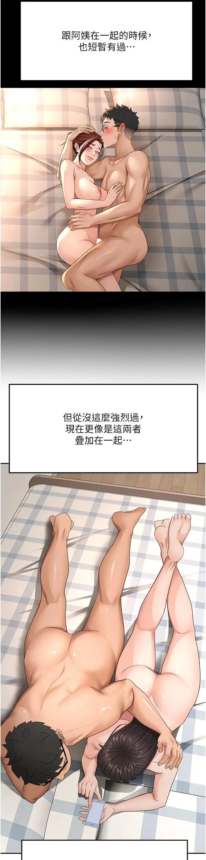 第28話  課金的威力_顶加套房的春天